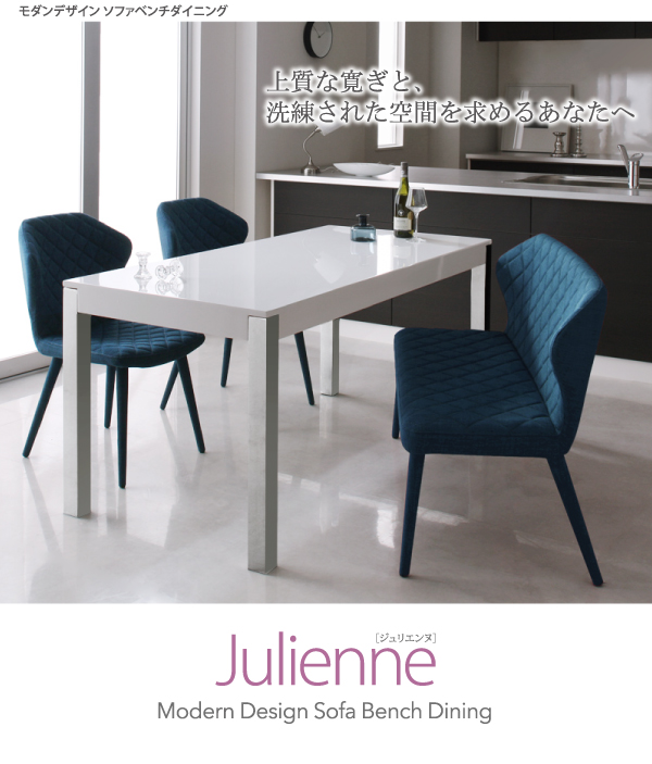 ジュリエンヌ [Julienne] 鏡面タイプのテーブル、モダンデザインのチェア、背もたれ付きベンチもあるダイニングテーブルセット | インテリア通販  mottie（モッティ）